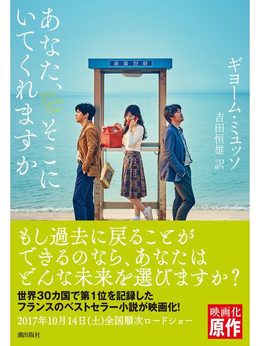 Title details for あなた、そこにいてくれますか by ギヨーム・ミュッソ - Wait list